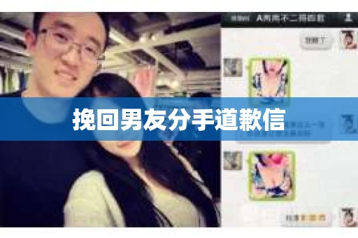 挽回男友分手道歉信