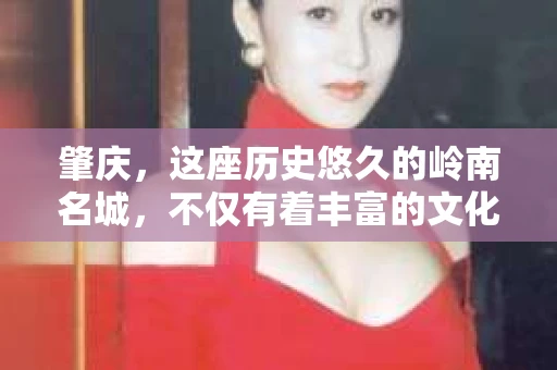 肇庆,这座历史悠久的岭南名城,不仅有着丰富的文化遗产,还有着独特的现代生活节奏。在这个城市里,你是否曾有过需要帮助解决一些棘手问题的时候?或许,你听说过肇庆有私家侦探,那么,他们究竟是怎样的存在呢? 肇庆,这座历史悠久的岭南名城,不仅有着丰富的文化遗产,还有着独特的现代生活节奏。在这个城市里,你是否曾有过需要帮助解决一些棘手问题的时候?或许,你听说过肇庆有私家侦探,那么,他们究竟是怎样的存在呢?